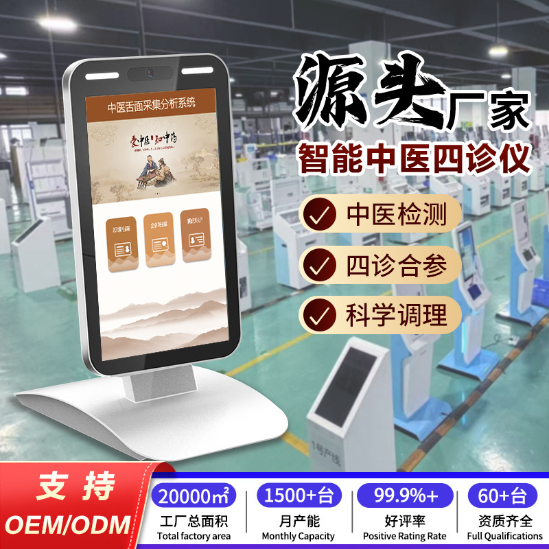 Ai Traditional Chinese Medicine Hospital Ai Intelligent Diagnostic Device Health Testing Instrument Multifunctional Intelligent Health Check-Up All-In-One Machine