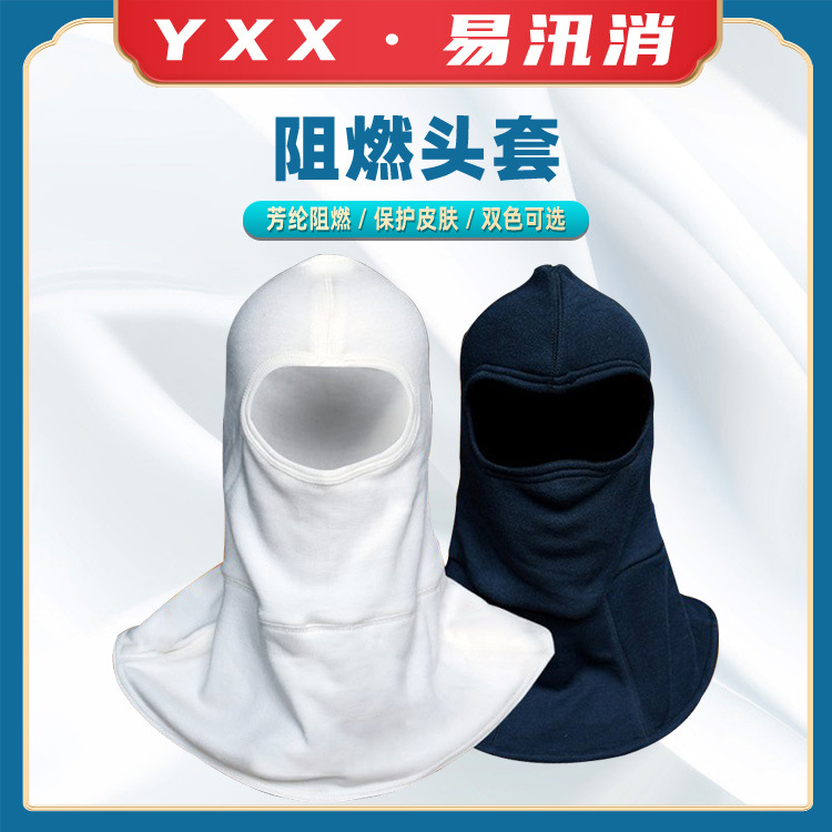 消防救援头罩森林防火阻燃头套防火防护全脸面罩消防灭火防护头罩