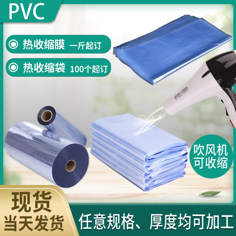 pvc收缩膜宽38-50热缩袋透明包装封膜封鞋膜盒子保护膜吹风机吹塑
