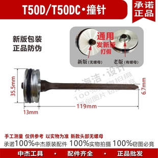↬ Dongcheng T50D Accessories Large Straight Nail Gun Needle Original Repair Kit Buffer Pad Balance Valve Cylinder Head Magazine