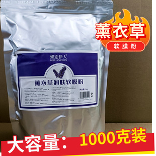1000g Lavender Soft Mask Powder Moisturizing Beauty Salon Line Bag Hydrating Smear Mask Powder Homemade DIY Mud Mask for Women