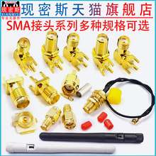 SMA/UFL/IPEX/IPX���^gps�쾀����SMA-KEĸ������ RF���l���^ĸ�^