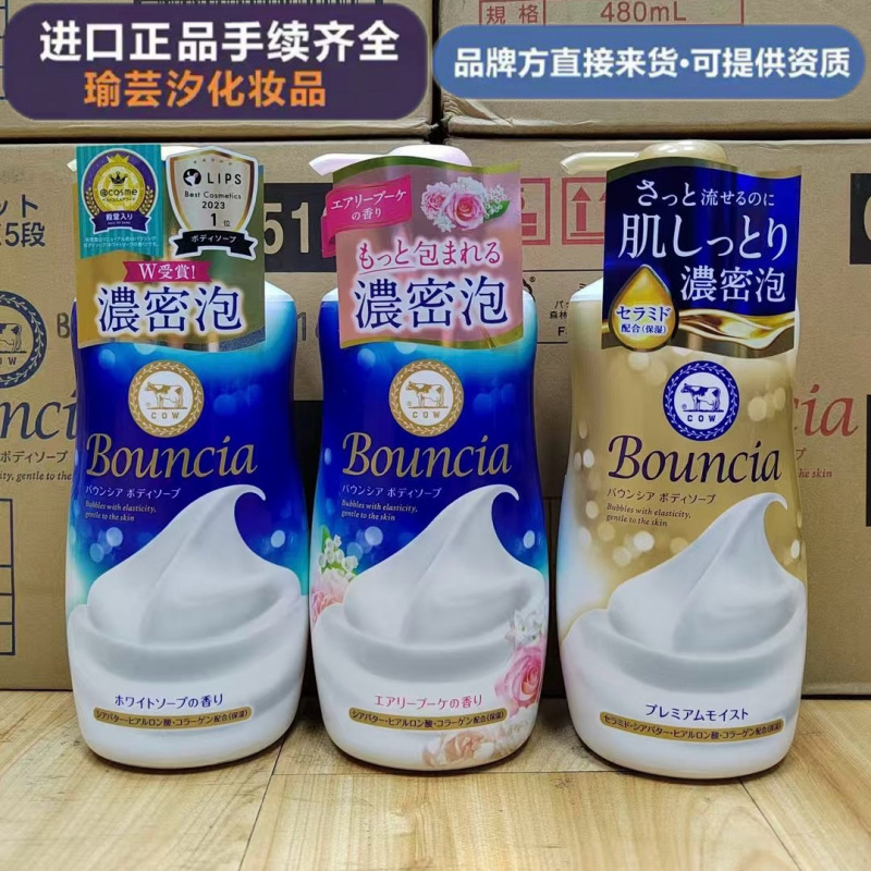 日本COW牛乳石碱沐浴露480滋润保湿肌肤浓密泡沫持久留香牛奶玫瑰|undefined