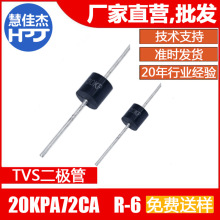 TVS������ 20KPA72CA ֱ�� ˫��˲�����ƶ�����Դͷ����HJJ