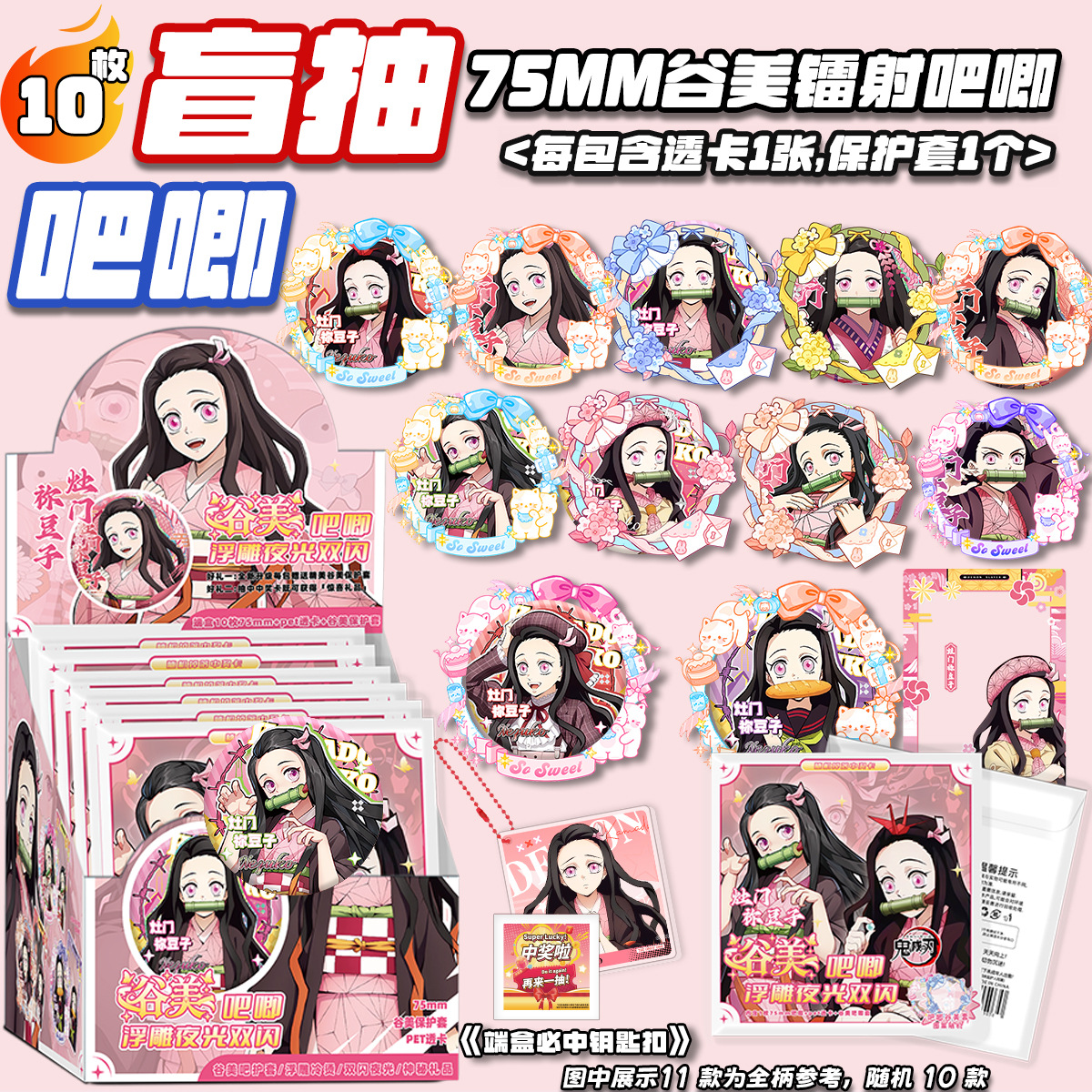 祢豆子【谷美吧唧】