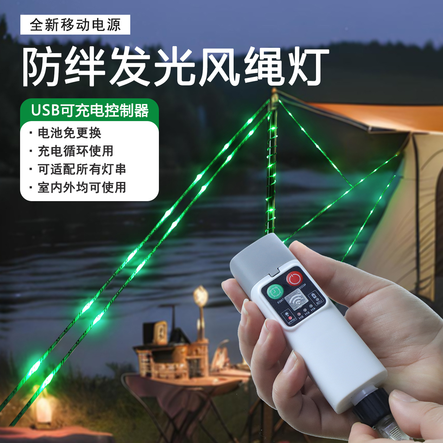 Lámpara de cuerda de viento para acampar, luz, cuerda a prueba de viento, modelo de control remoto, recargable, advertencia nocturna, cuerda a prueba de golpes, cuerda de carpa, cuerda de campamento