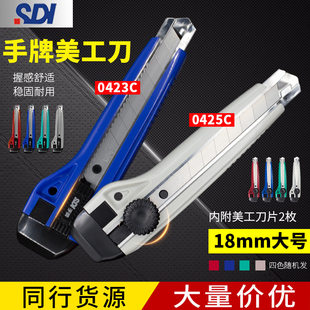 Taiwan SDI handplace art knife 0423C large paper wallpaper cutting box cutting cut paper knife automatic lock