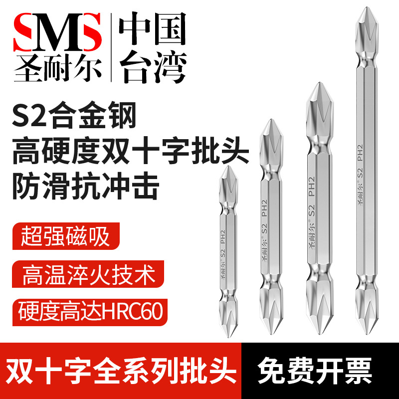 台湾圣耐尔双十字螺丝刀批头套装S2高硬度强磁气动电动工具起子头