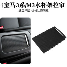 适用于宝马3系E92后排水杯架盖板M3储物盒盖E93扶手箱拉板滑盖子