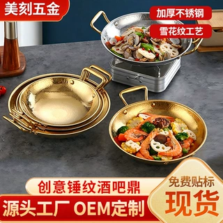 不锈钢海鲜汤锅酒精炉海鲜锅金色双耳酒巴鼎盘子火锅现货露营