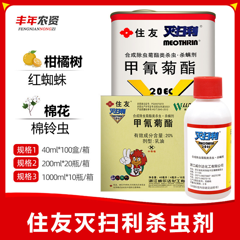 Japan's Sumitomo 20% Cypermethrin Pesticide for Red Spider Mites, Cabbage Worms, and Silkworms - Genuine Insecticide Japan's Sumitomo 20% Cypermethrin Pesticide for Red Spider Mites, Cabbage Worms, and Silkworms - Genuine Insecticide