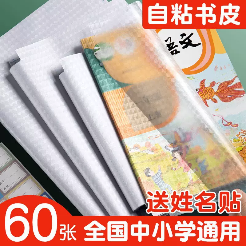 透明包书皮批发中小学生书套磨砂书皮自粘胶书膜学生用品厂家直销