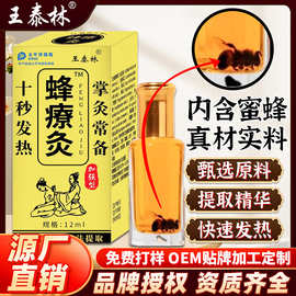 百草蜂疗灸掌灸通自发热精油跑江湖地摊抖音快手直播货源批发理疗