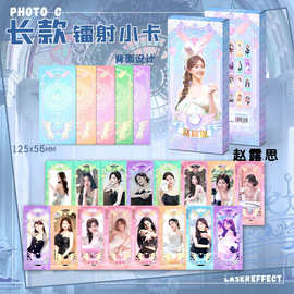 明星镭射书签长卡宋雨琦白鹿时代少年团王鹤棣盒装镭射票闪卡小卡