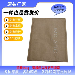 加厚深棕色牛皮纸气泡袋定制印刷白色服装服饰打包袋快递袋信封袋