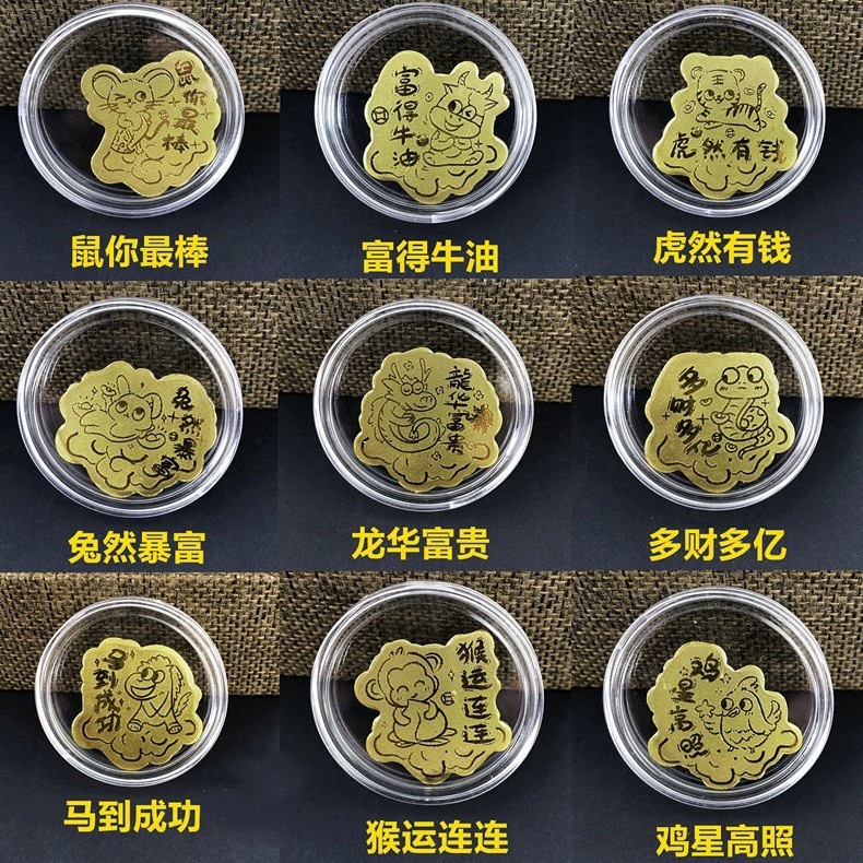 足金999黄金手机贴纸十二生肖属相狗猴羊马鼠龙活动直播引流礼品