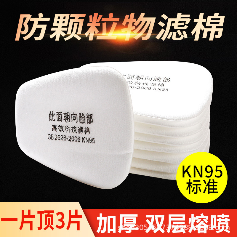 防尘口罩梯形过滤棉5N11防毒面具620075026800更换加厚透气高效粉