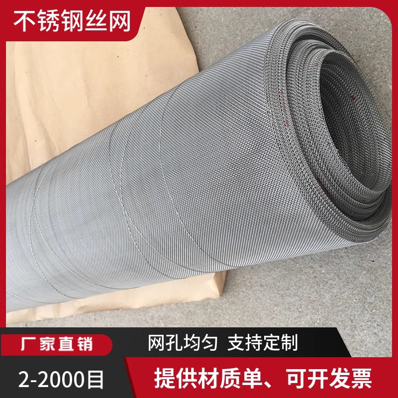 S22053不锈钢网丝径1mm网孔规格5*5Φ800双相不锈钢2507过滤网