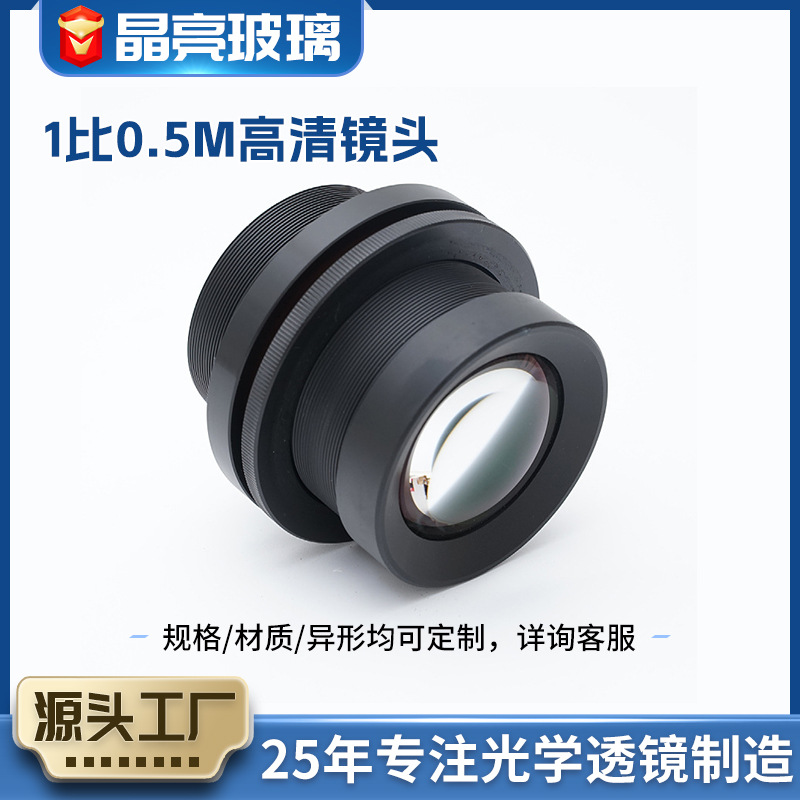 厂家供应大功率1比0.5M高清成像定焦镜头LOGO投影灯广告灯灯舞台