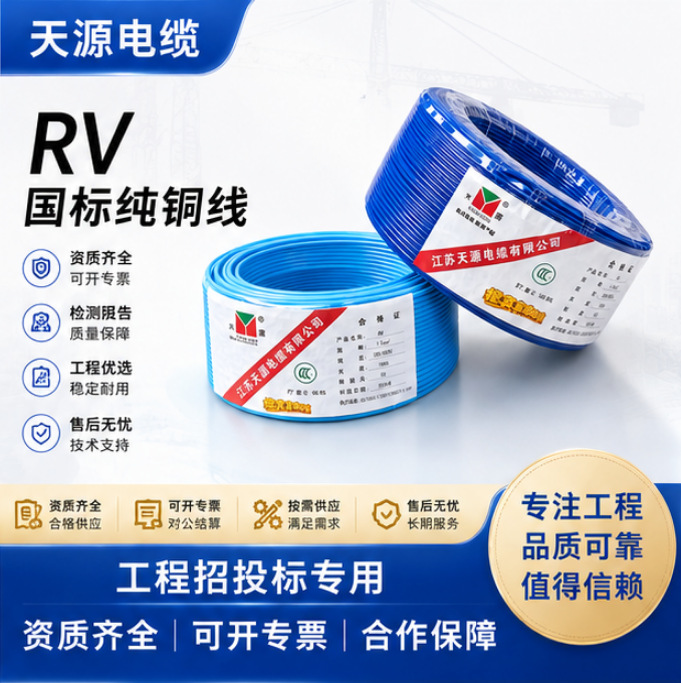 天源纯铜 RV 软线 1.5 2.5 4 平方多股铜芯线 家用装修电子线