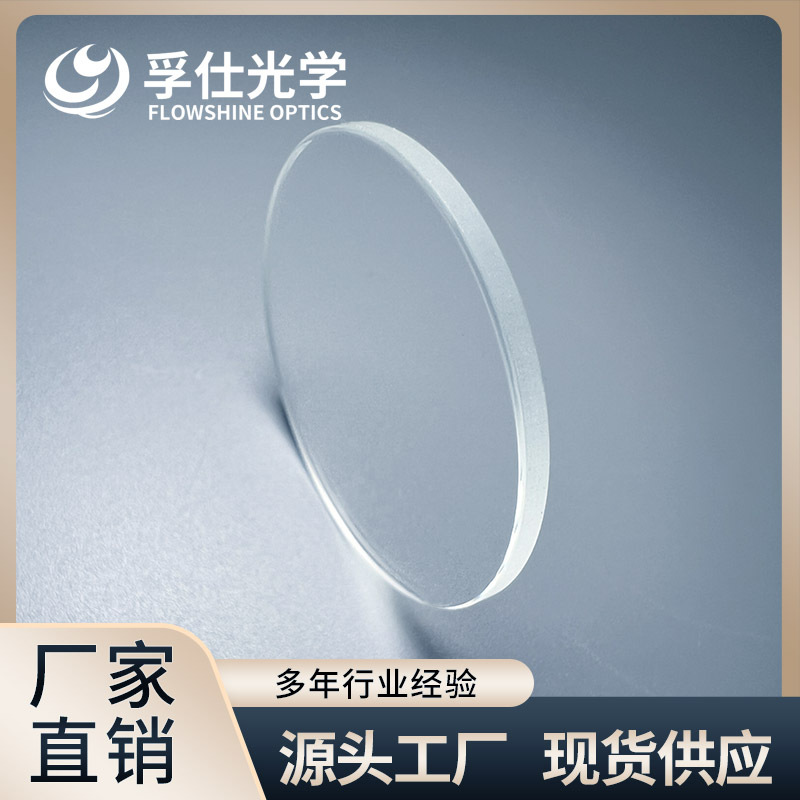 氟化钙窗口片 caf2 现货供应 可加工可镀膜 光学窗口片  厂家直销