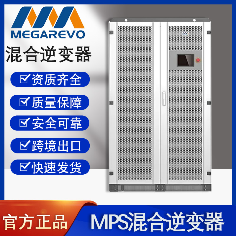 迈格瑞能太阳能光伏逆变器100KW 50KW离并网逆变器光伏储能一体机