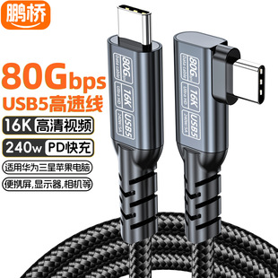 ���^USB5������type-c usb4Ӳ�P��80g16kͶ����240W���������5