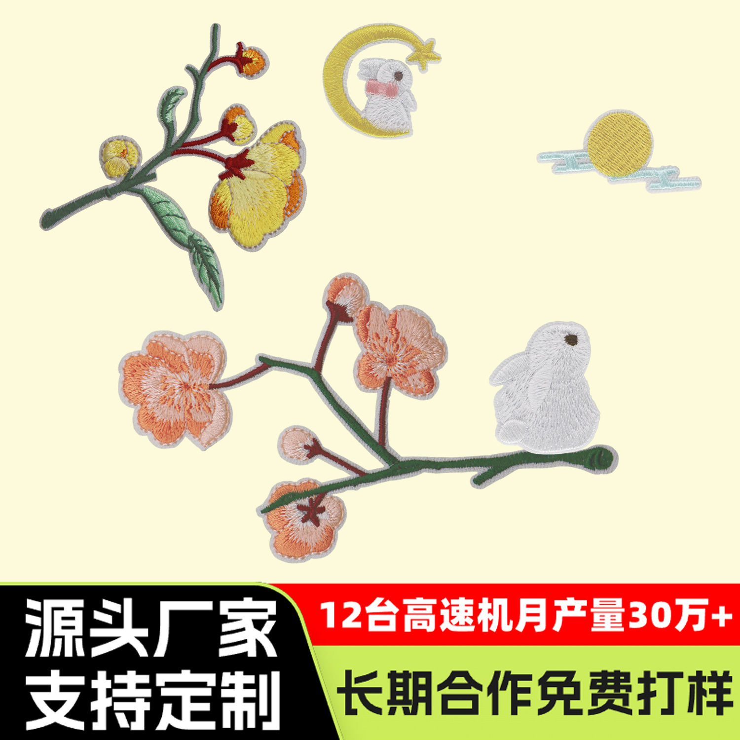 刺绣布贴服装手机壳团扇diy装饰布贴玉兔花朵中秋节元素自粘刺绣