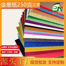 DIY姓名牌 手工 手账本可用闪光纸不掉金粉250克正度