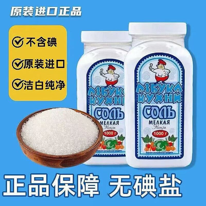 Russian Non-Iodized Kitchen Seasoning Fresh Salt Large Bottle 1000g Economical Pack Non-Iodized Original Imported Wholesale Russian Non-Iodized Kitchen Seasoning Fresh Salt Large Bottle 1000g Economical Pack Non-Iodized Original Imported Wholesale