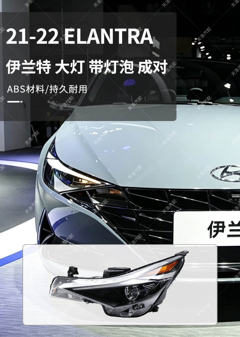 Suitable for Hyundai Elantra headlights, 2021-2022 models, front headlights with bulbs, sold in pairs by the manufacturer