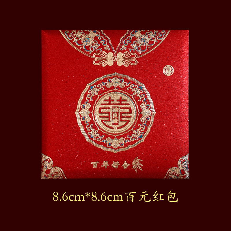 成名抖音专用一件批发结婚红包婚礼喜字利是封磨砂回礼百元包厂家|undefined