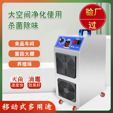 移动式臭氧发生器消毒机食品厂化妆品车间仓库养殖场杀菌除臭氧机