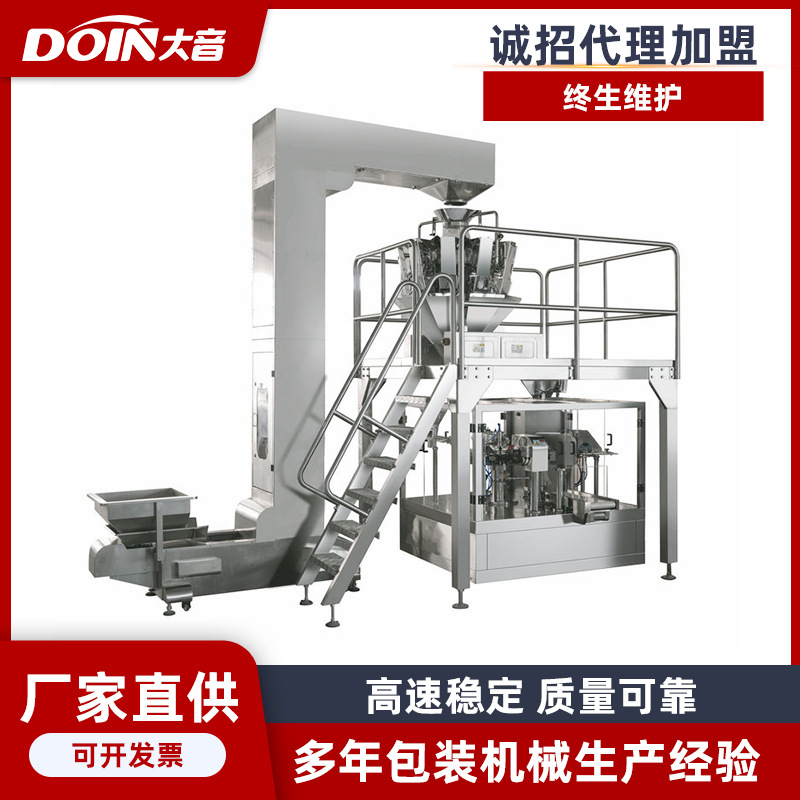 全自动多功能给袋式颗粒固体计量包装机 粮食称重包装机厂家现货