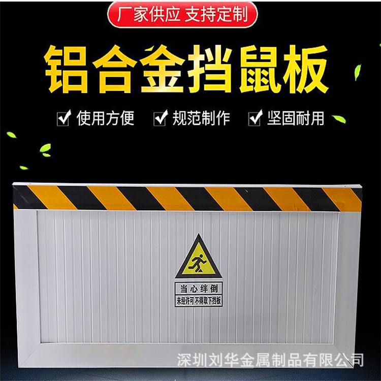 广州挡鼠板食堂仓库配电室挡鼠板安全防撞老鼠门档挡水门
