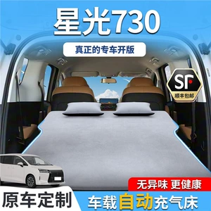 Wuling Starlight 730 avtomobil şişmə yatağı, baqaj yatağı, avtomobil aksesuarları