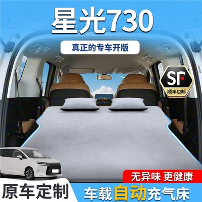 Wuling Starlight 730 yataq, avtomobil şişmə baqaj yastığı, arxa oturacaq yuxu aləti