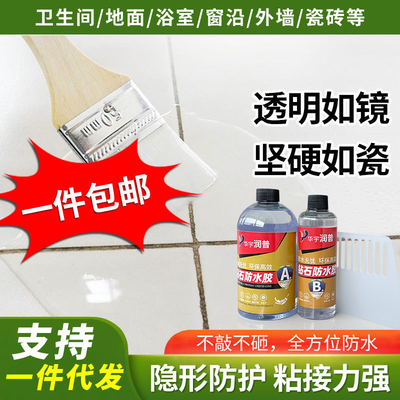 浴室环氧金刚瓷钻石防水胶卫生间漏水补漏胶防漏透明晶钻钢化胶