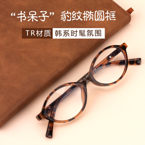 Zhang Yuanying Style Bookworm Eyeglass Frame for Myopic Women with Elliptical Tortoiseshell Color, Designed for Prescription, Enhances Face Slimming with Natural Makeup