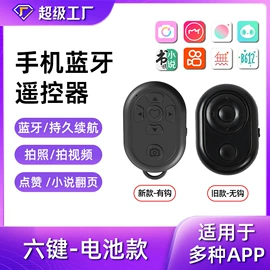 智能跟踪器;智能防丢器;蓝牙自拍器