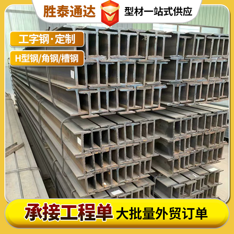 批发Q355矿用工字钢高频焊接工字钢切割建筑厂房用钢结构工字钢