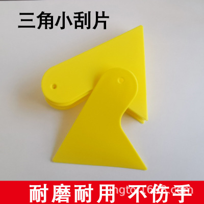 三角形小刮片 墙面修补批刮工具 玻璃清洗塑料刮水板手机贴膜刮板|ms