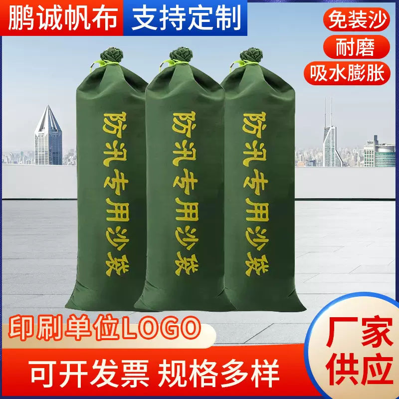 防汛沙袋防洪堵水应急沙包袋消防自吸水加厚帆布抗洪