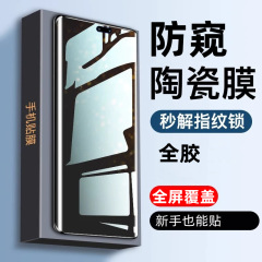 Huawei nova12Pro 強化フィルム 12Ultra のぞき見防止 11Pro フルスクリーン NOVA9pro/10 携帯電話フィルムに適しています。