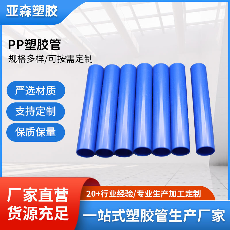 PP管 蓝色PP管 PP塑胶管 PP玩具管 PP塑料管 按需定 制