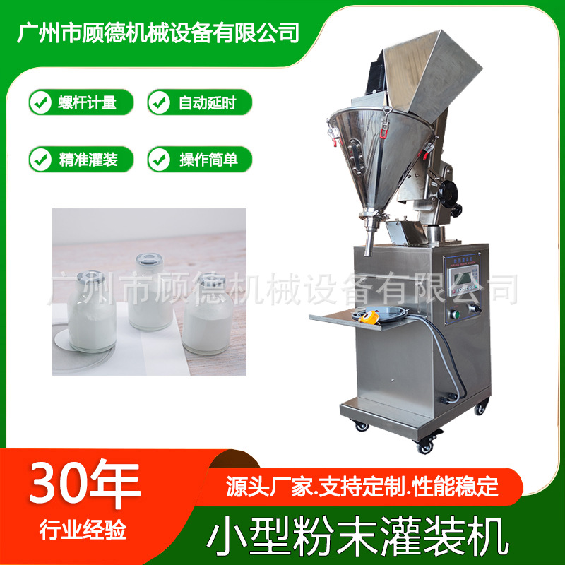 散装粉末小型灌装机1-10克西林瓶兽药冻干粉罐装机螺杆精准灌装机