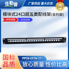 ģ�Kʽ24�ڳ�����侀�ܣ����мܣ�PP24-UC5e-11