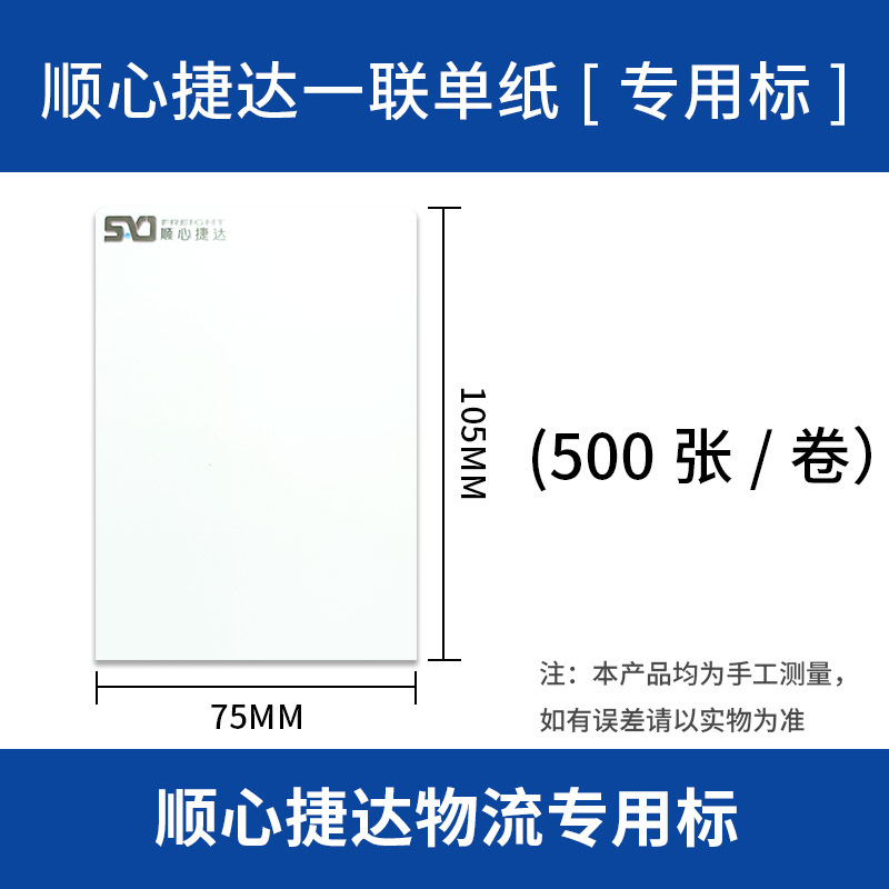 순신제타 76*105 익스프레스 물류 열전사 인쇄지 데스크탑 휴대용 라벨 물류 전자 운송장