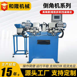 工厂现货双头倒角机液压圆管圆棒平头机不锈钢管坡口设备金属加工