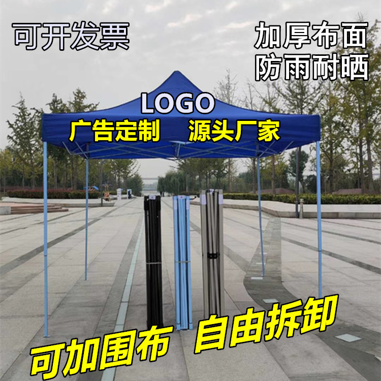 3X3户外折叠帐篷弹出式遮阳篷四脚大伞印字伸缩摆摊伞展销活动用